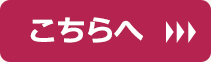 こちらへ