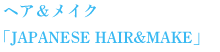 wA&CNuJAPANESE HAIR&MAKEv