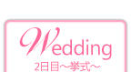 Wedding　2日目〜挙式〜