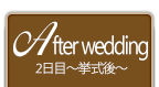 After Wedding@2ځ``