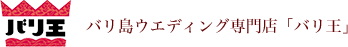 バリ王